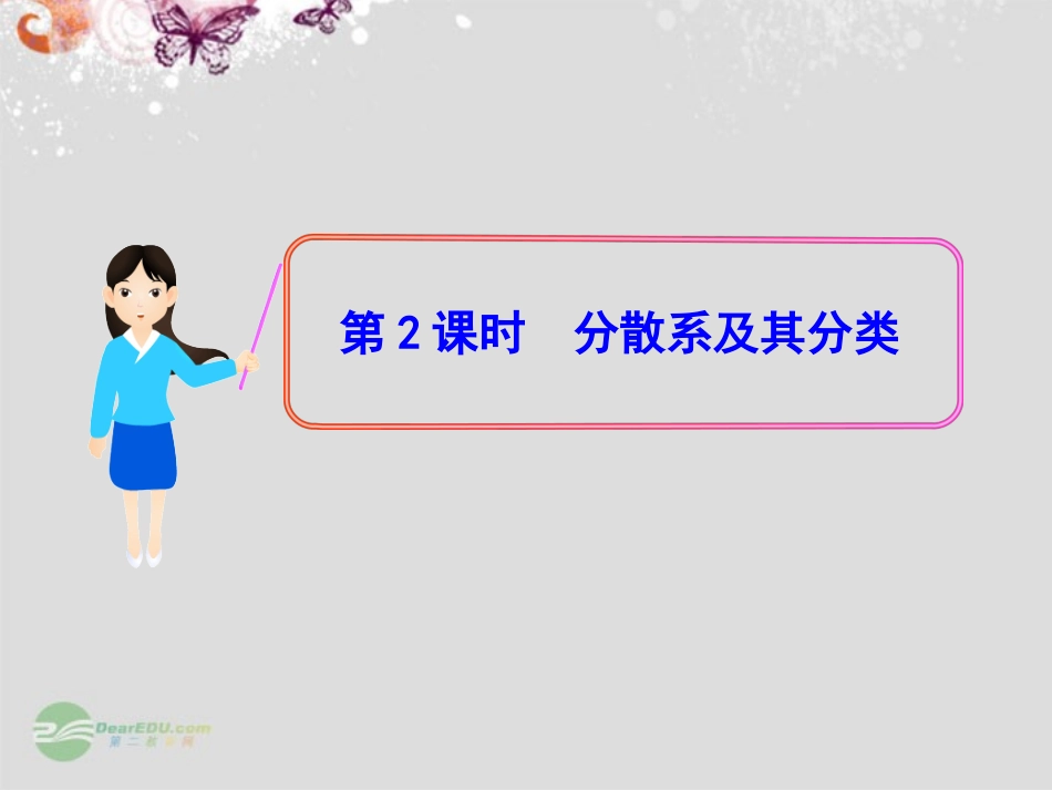 《212化学物质及其变化》课件课时2_第1页