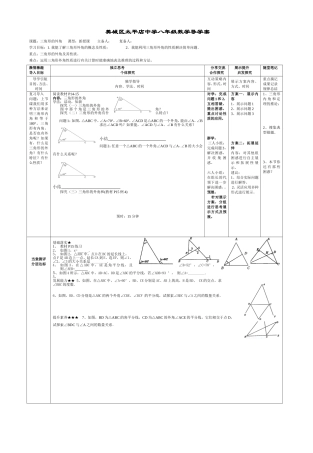 《三角形的外角》导学案