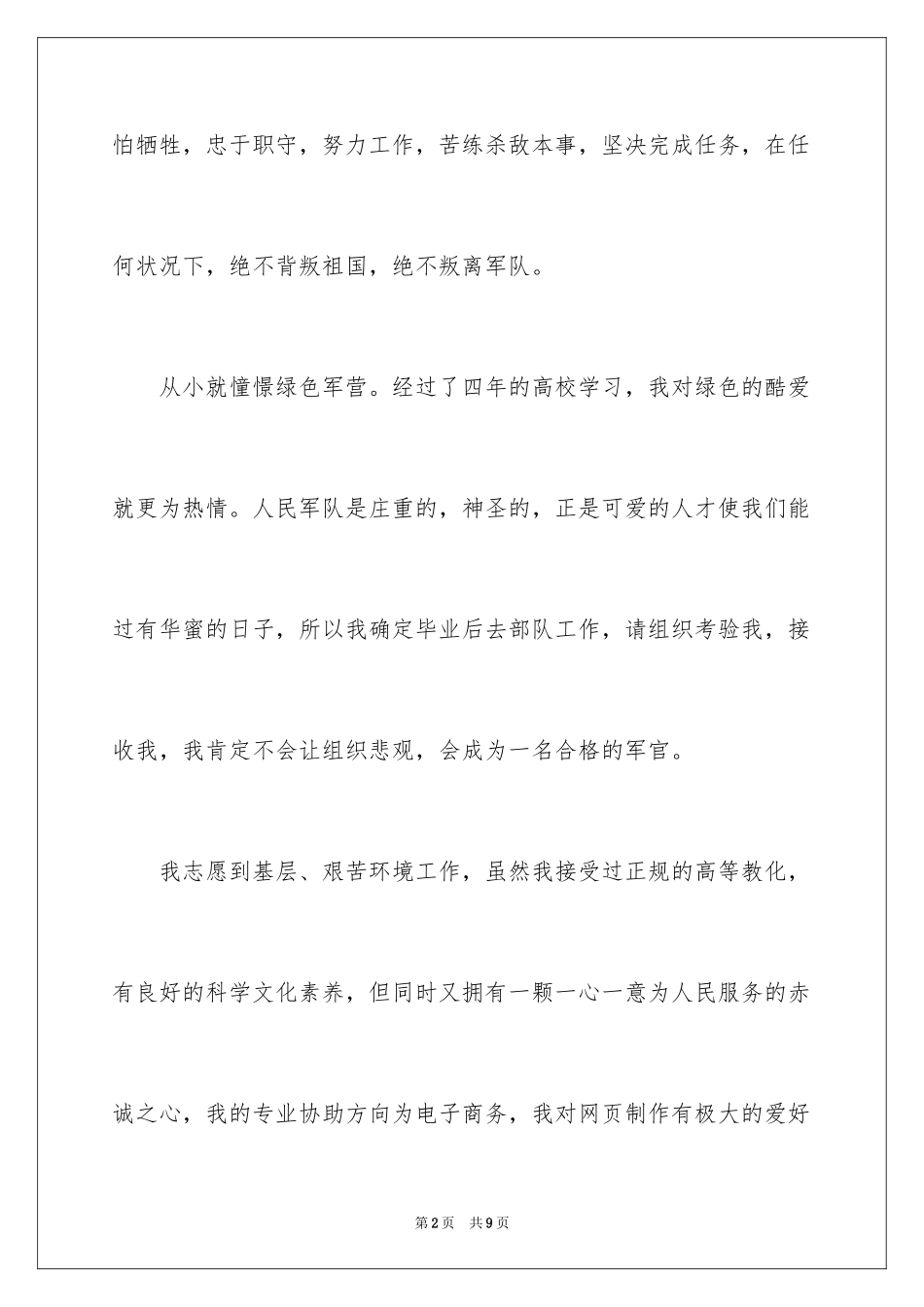 2024入伍申请书_8_第2页