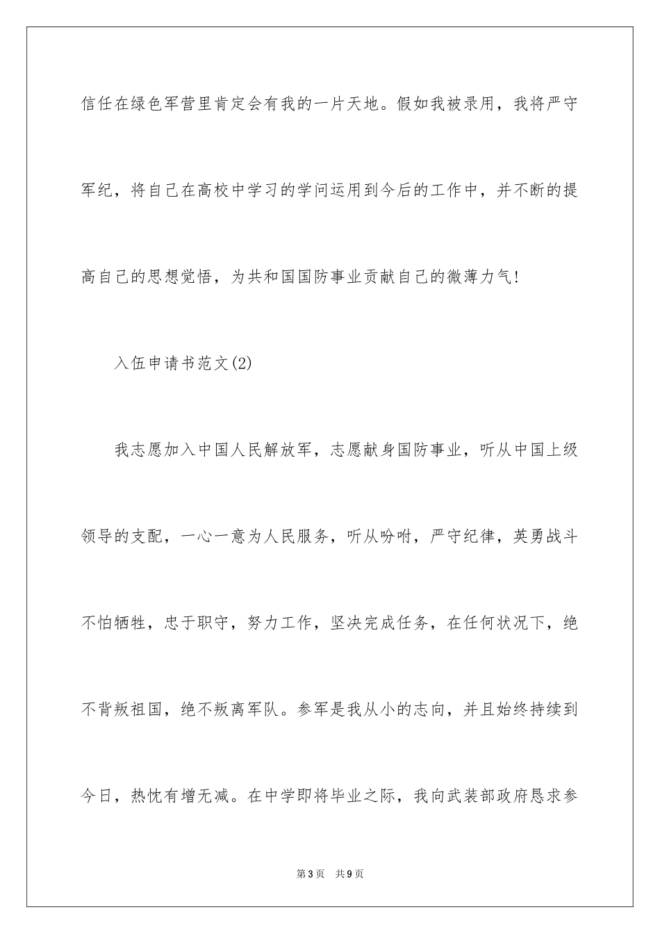 2024入伍申请书_8_第3页
