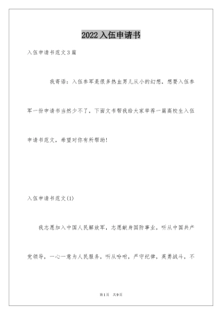 2024入伍申请书_8