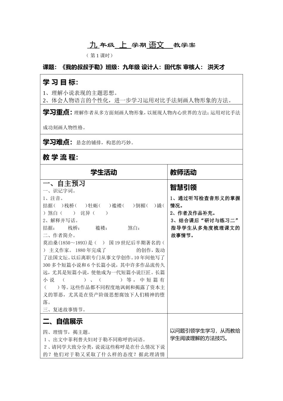 《我的叔叔于勒》导学案一_第1页