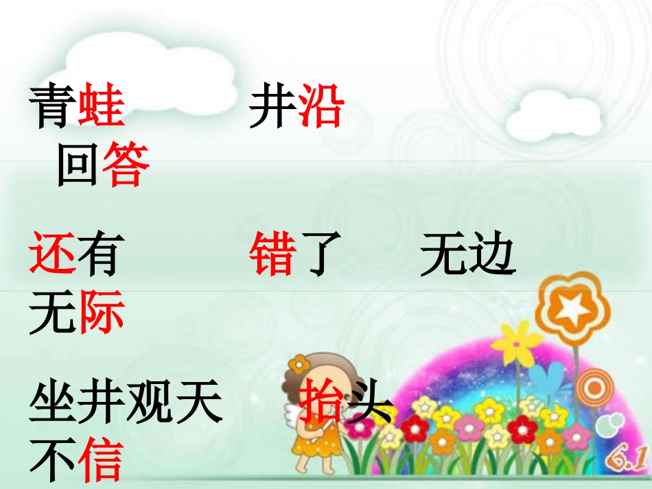 坐井观天 (2)_第3页