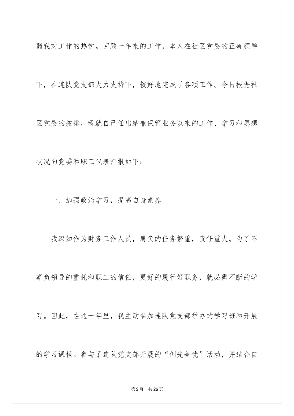 2024出纳个人述职报告_8_第2页