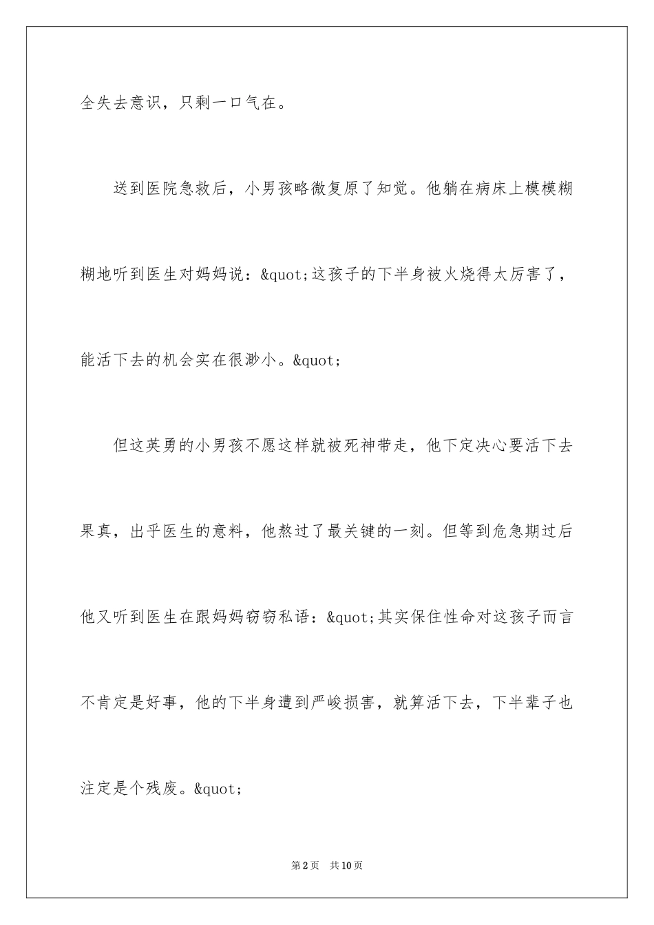 2024含有哲理励志故事_第2页