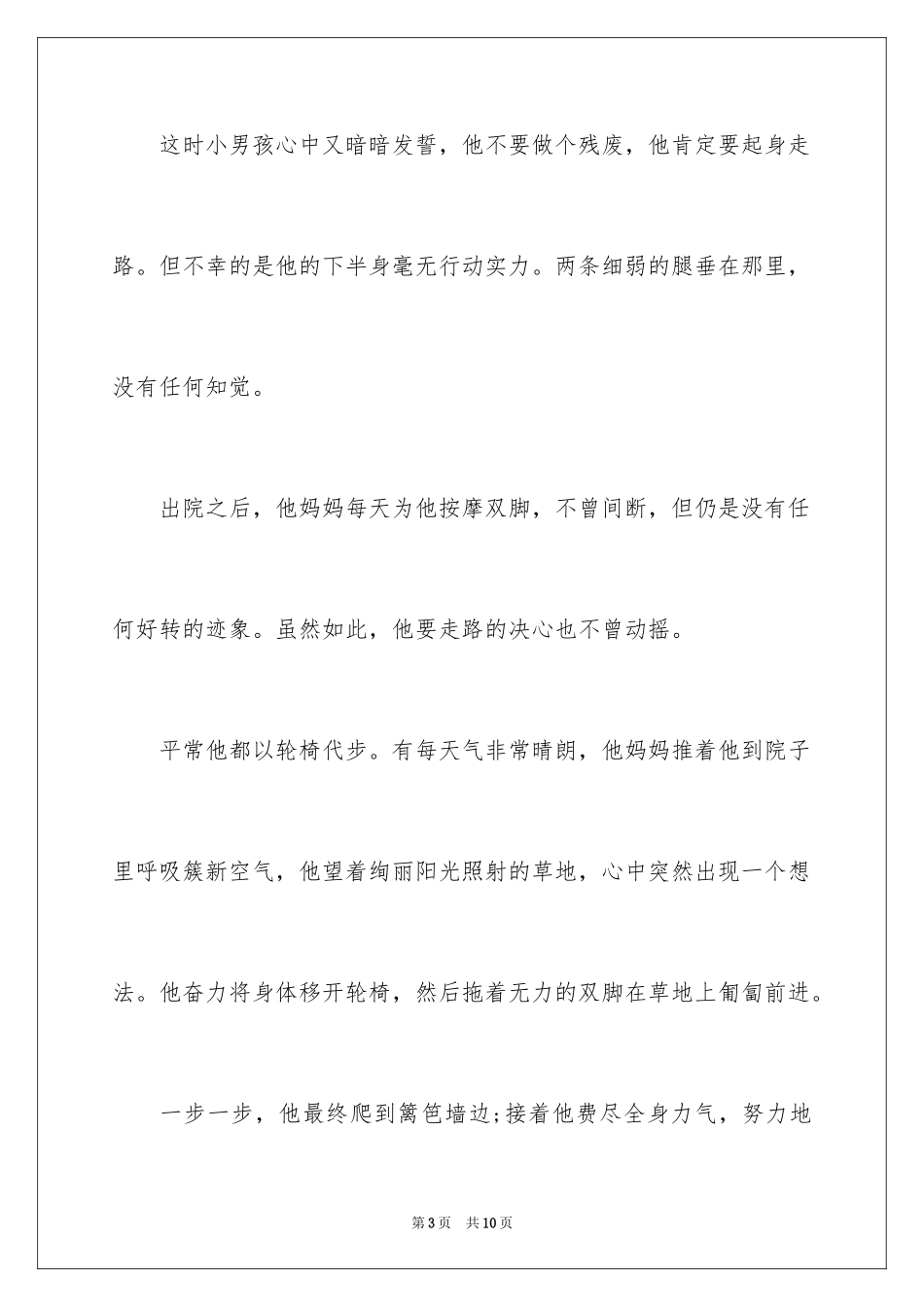 2024含有哲理励志故事_第3页