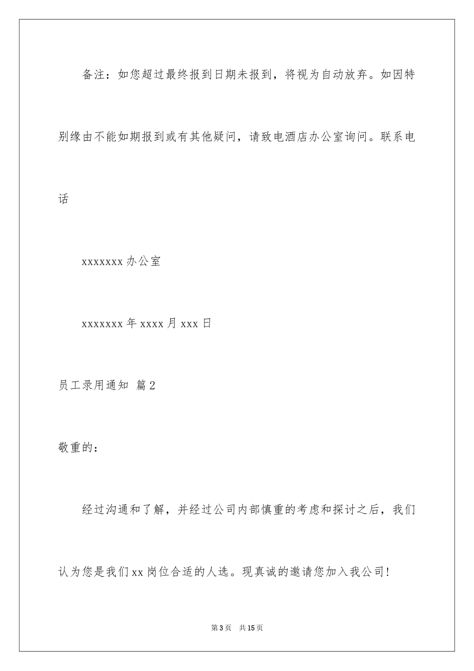 2024员工录用通知_7_第3页