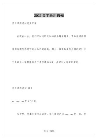 2024员工录用通知_7