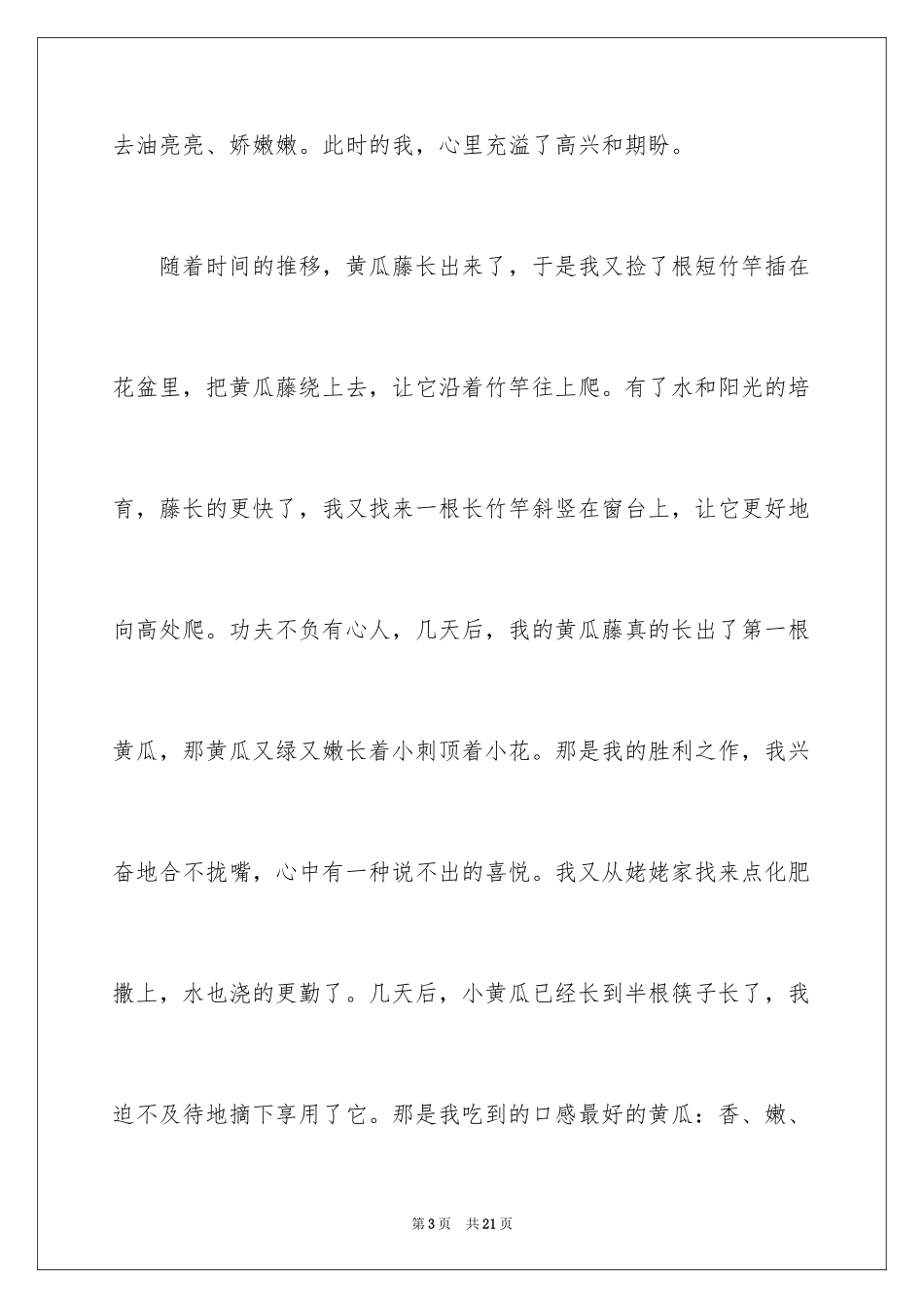 2024劳动最光荣的演讲稿_4_第3页