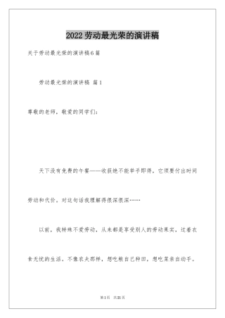 2024劳动最光荣的演讲稿_4