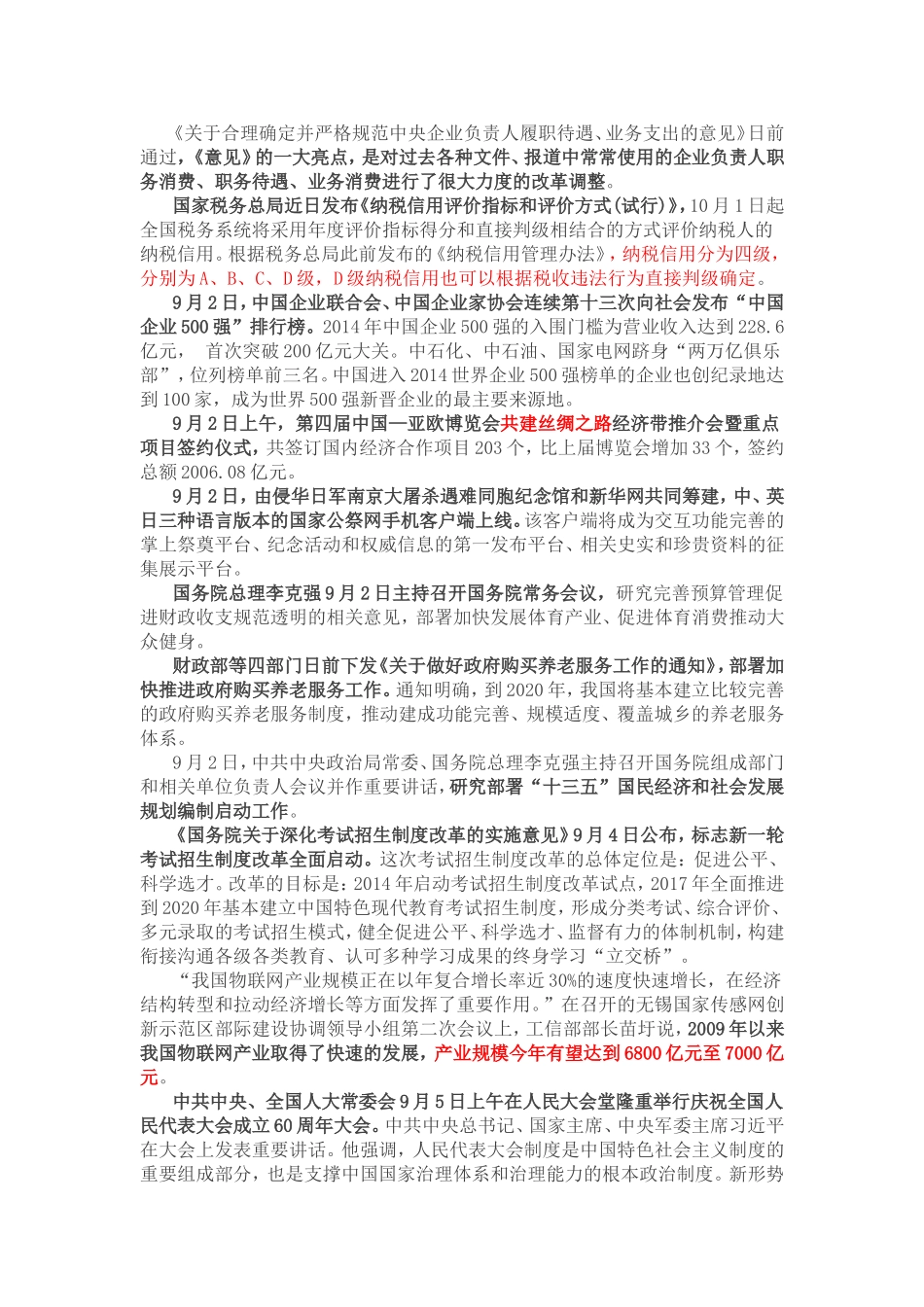 【时政常识】2014年9月时事政治考点汇总_第2页