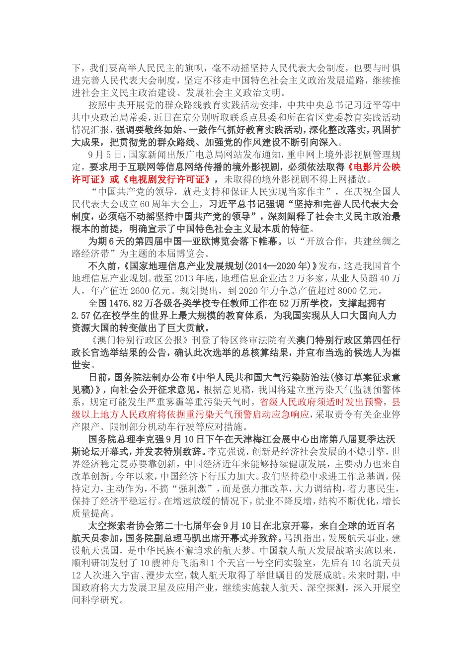 【时政常识】2014年9月时事政治考点汇总_第3页