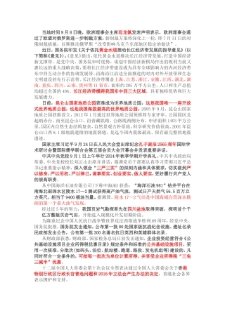 【时政常识】2014年9月时事政治考点汇总