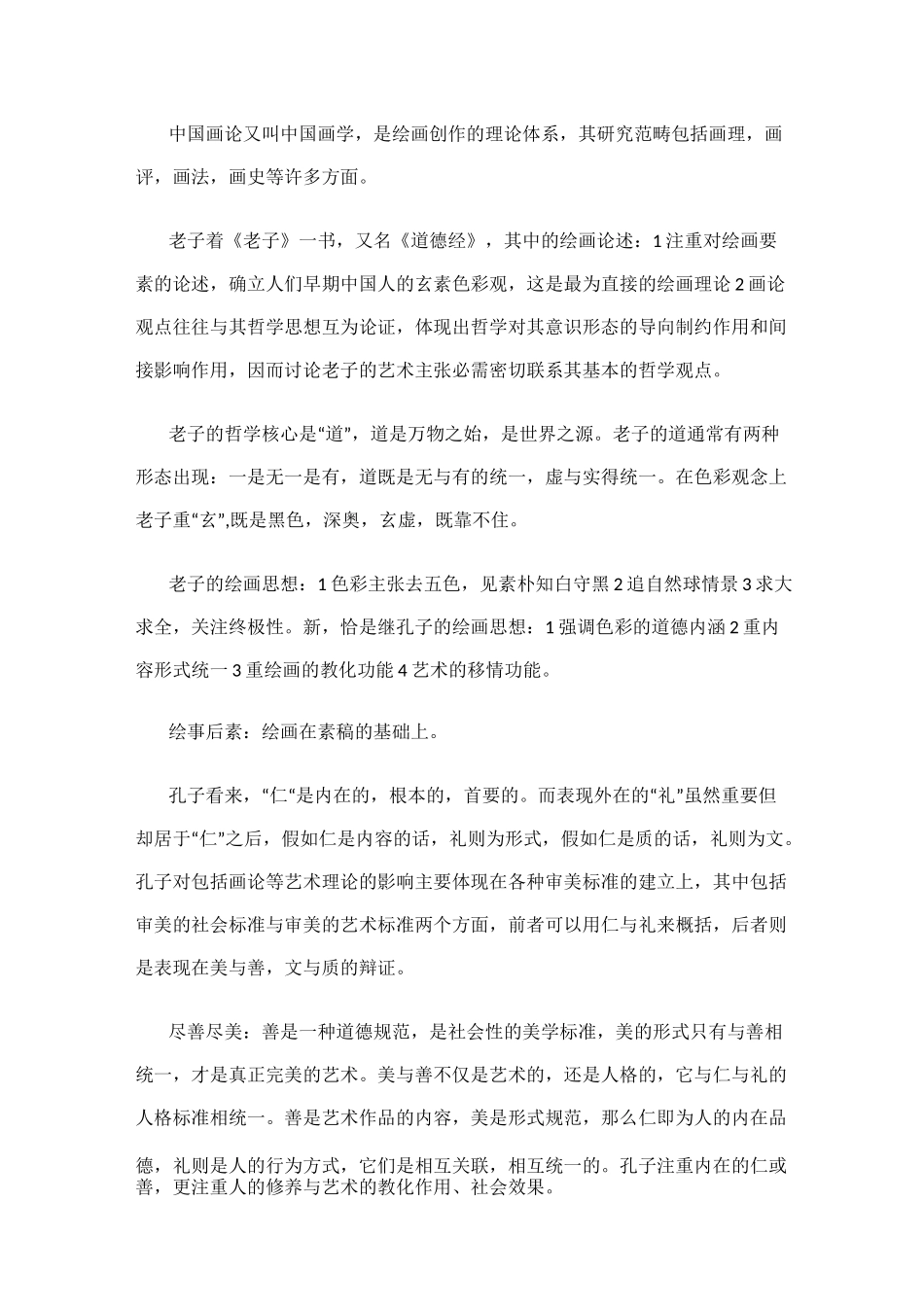 中国美术史理论_第1页