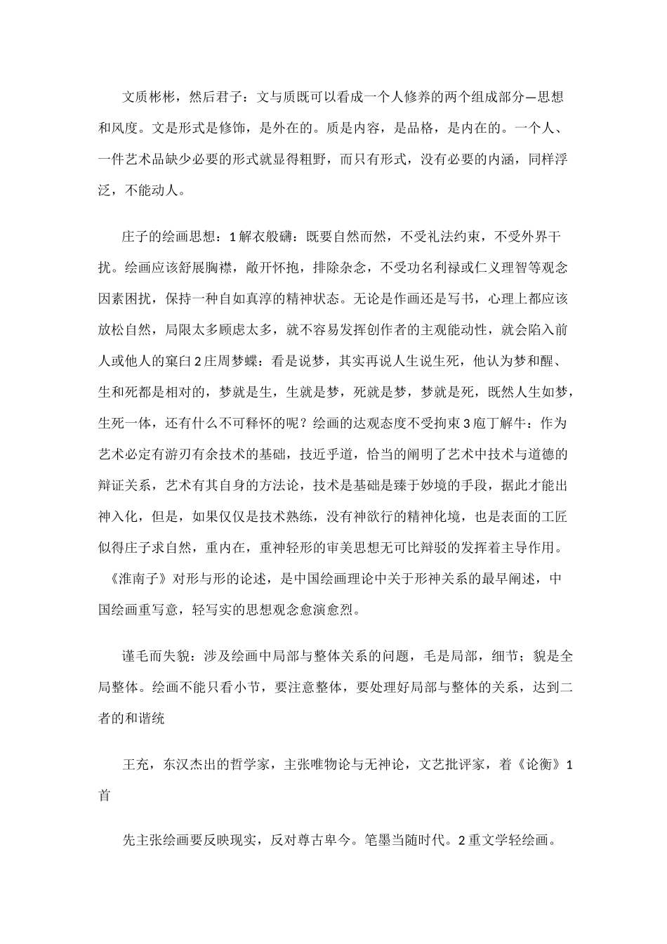 中国美术史理论_第2页