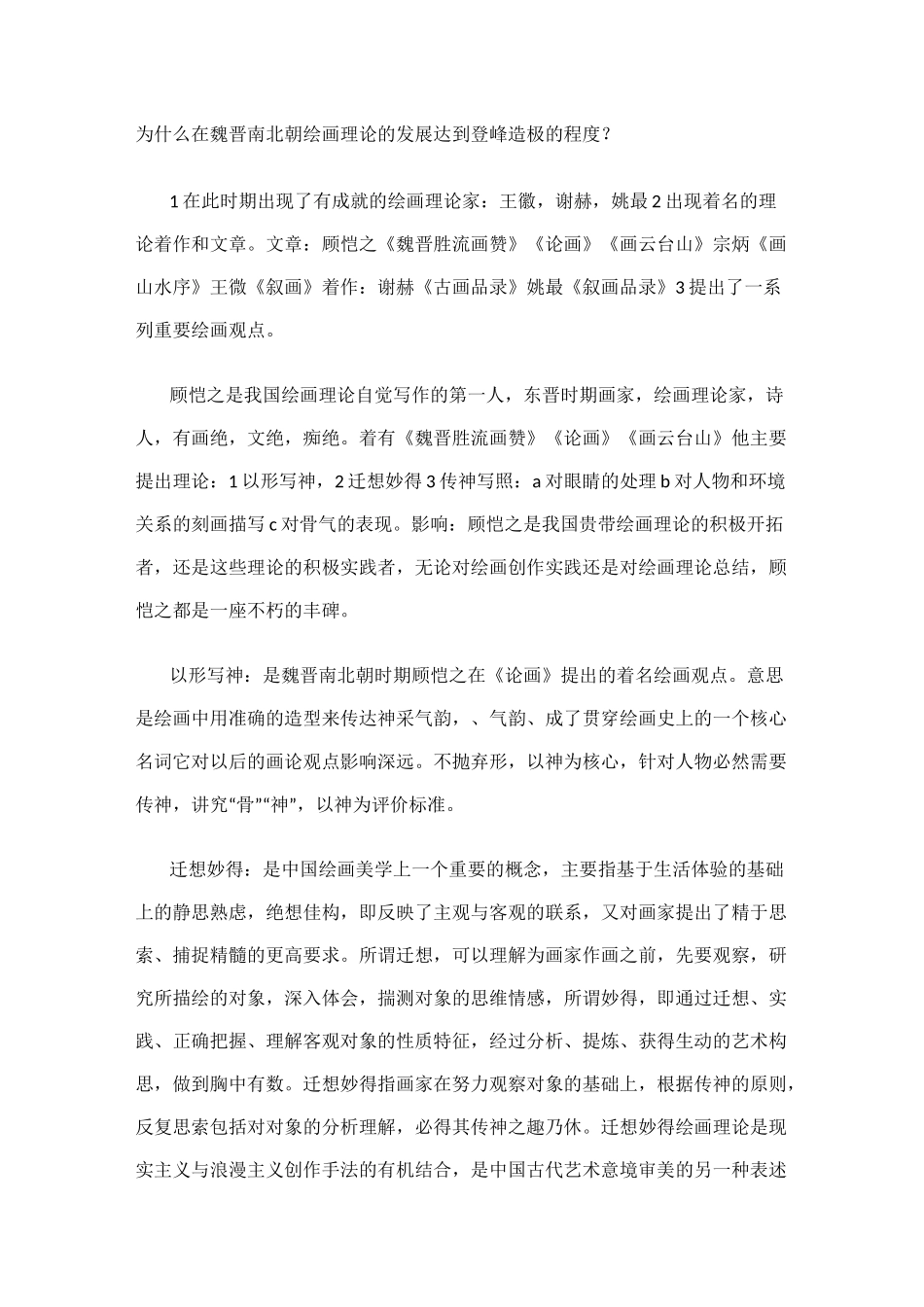 中国美术史理论_第3页