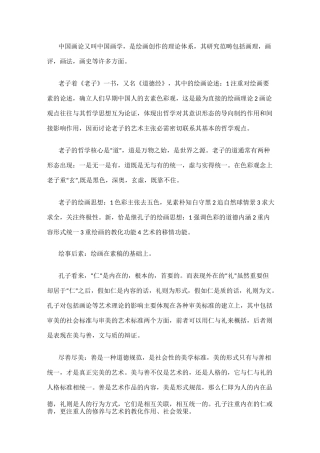 中国美术史理论