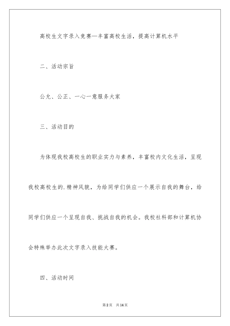 2024大学生文字录入比赛策划书_第2页