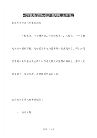 2024大学生文字录入比赛策划书
