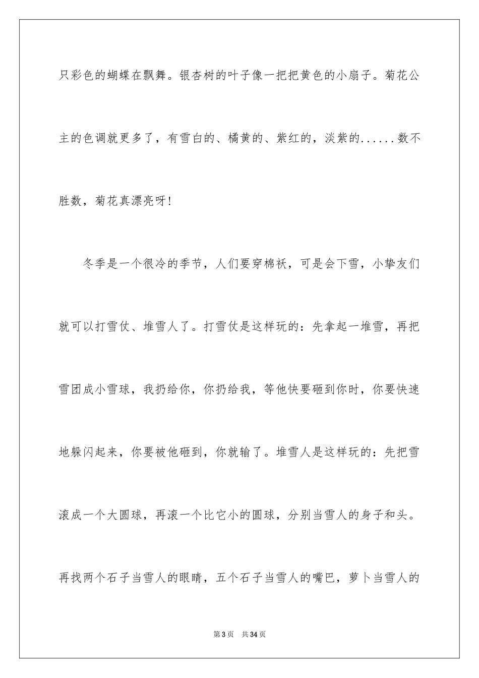 2024四季的小学作文_1_第3页