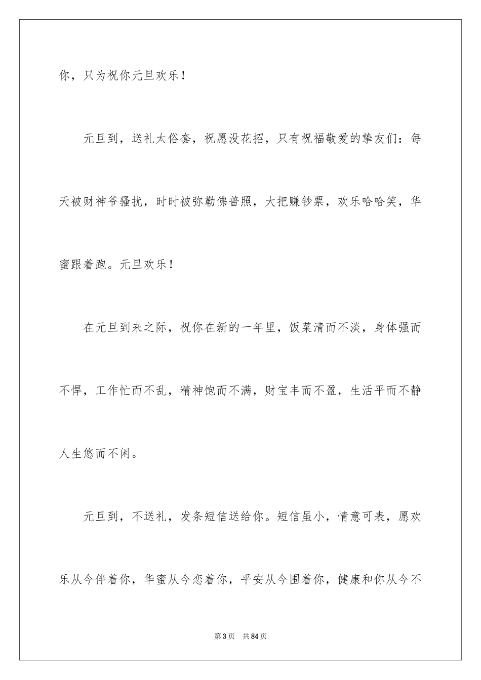 2024元旦新年寄语_第3页