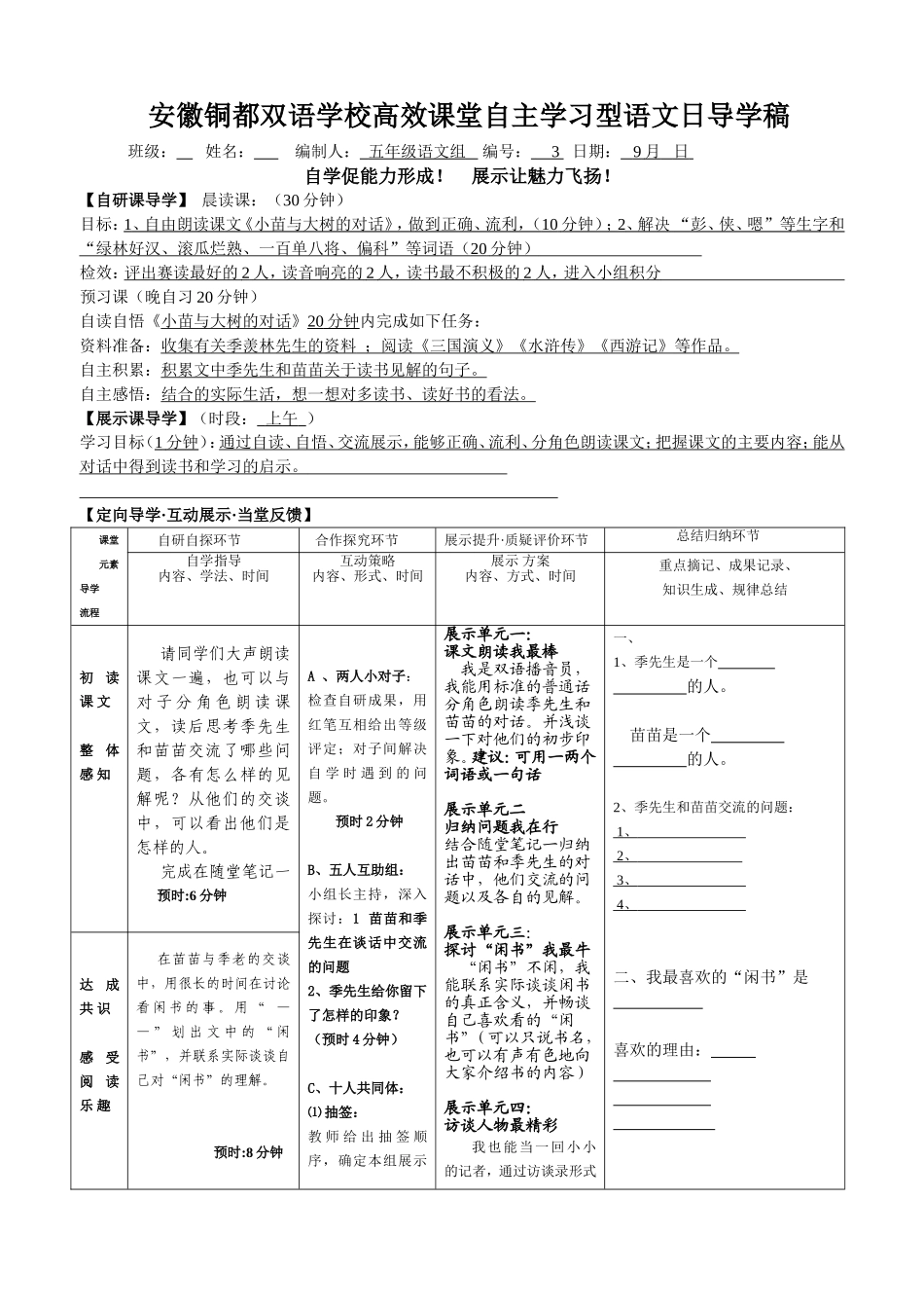 小苗与大树的对话 (2)_第1页