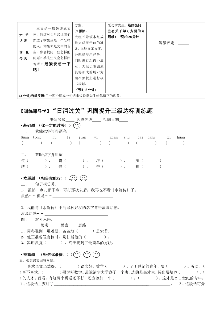 小苗与大树的对话 (2)_第2页