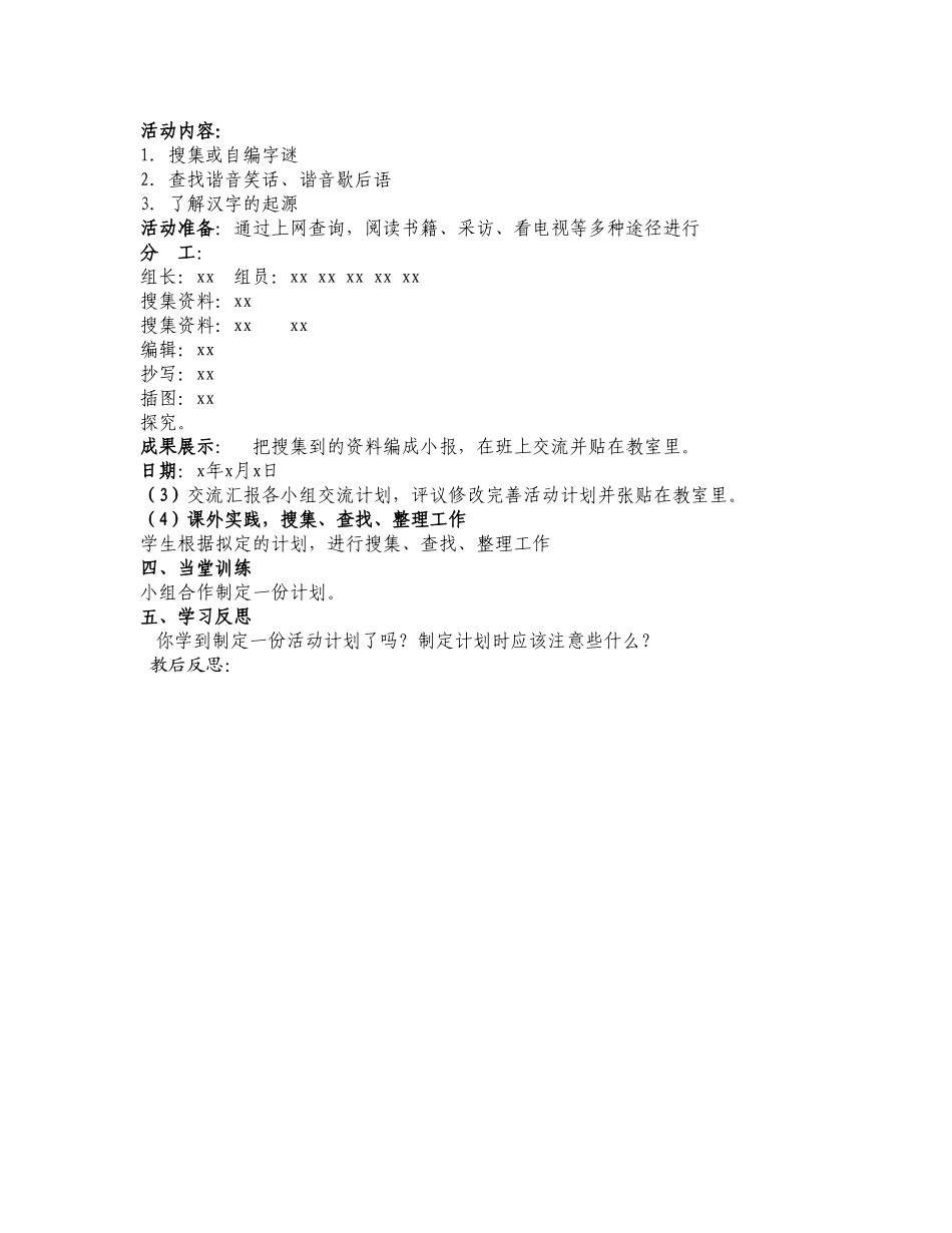 “有趣的汉字”活动计划_第2页