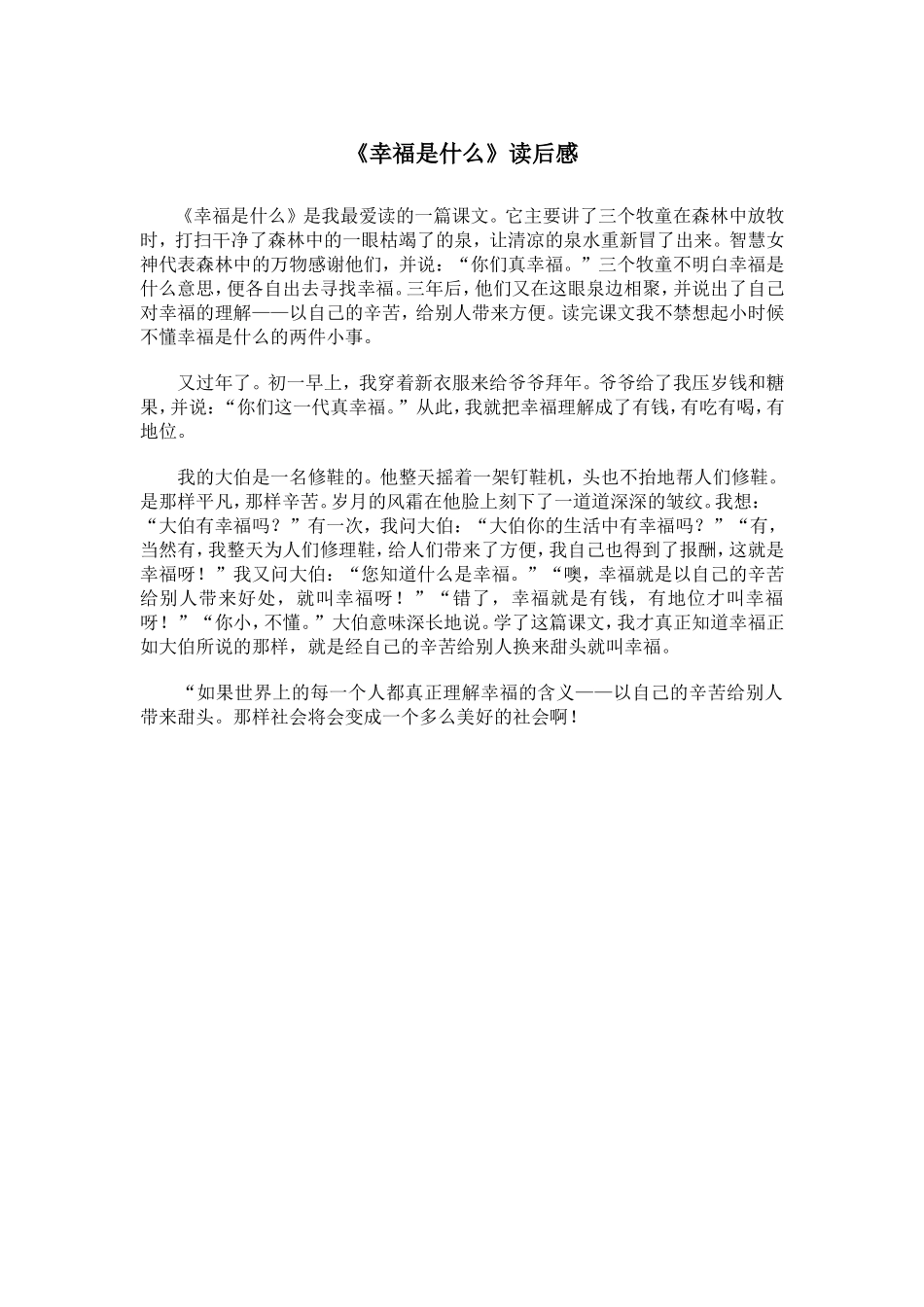 《幸福是什么》读后感2_第1页