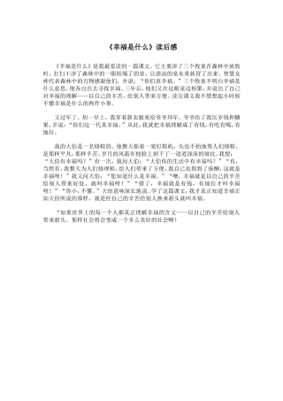 《幸福是什么》读后感2