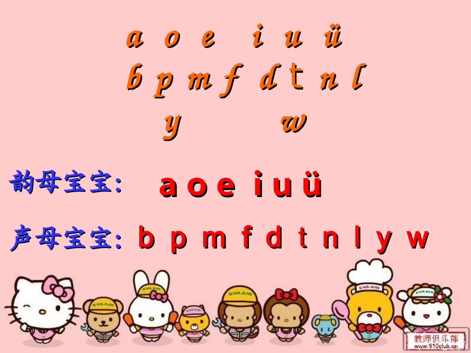 人教版小学一年级语文上册汉语拼音复习一 (2)_第3页