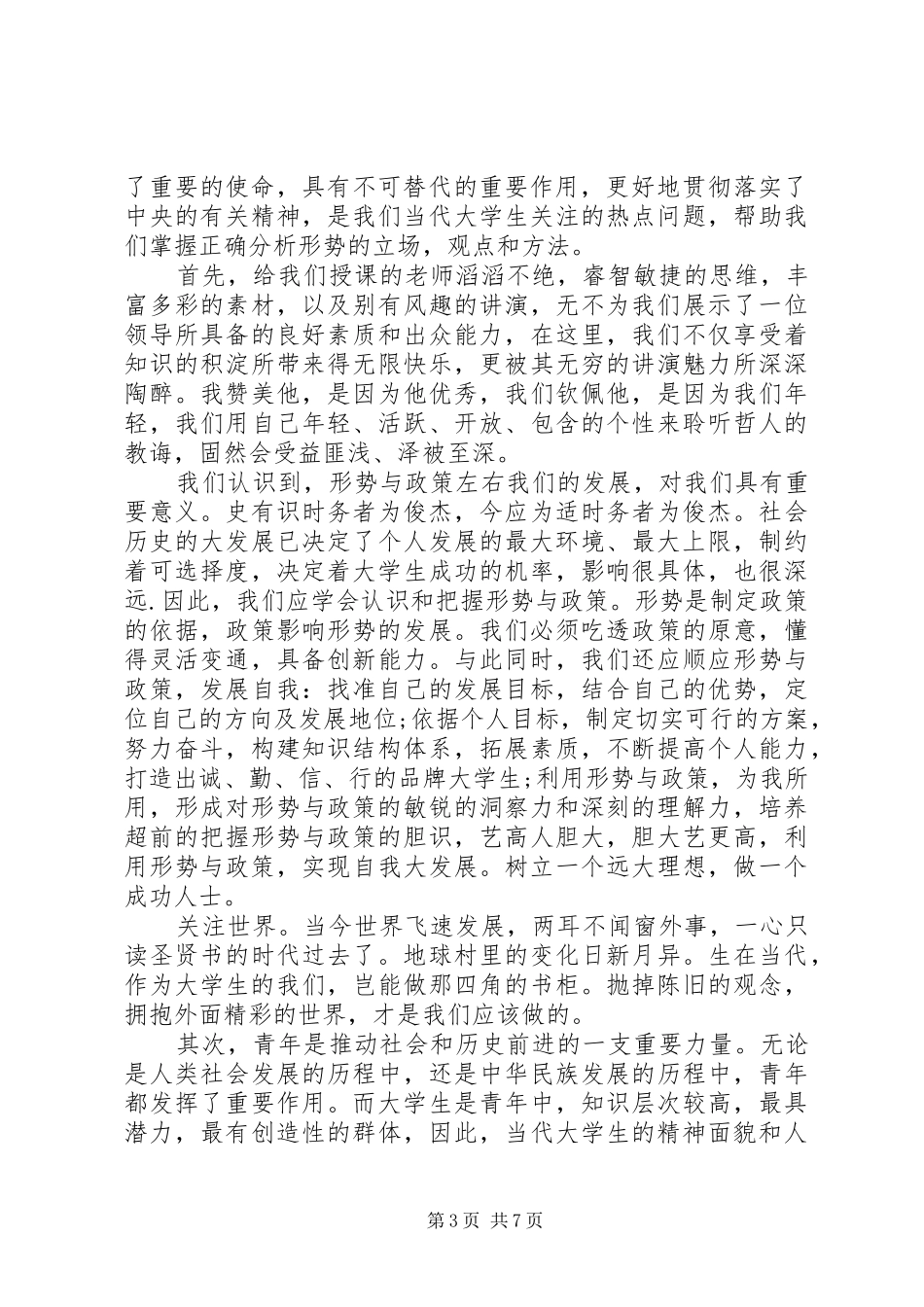 形势与政策优秀心得体会_第3页