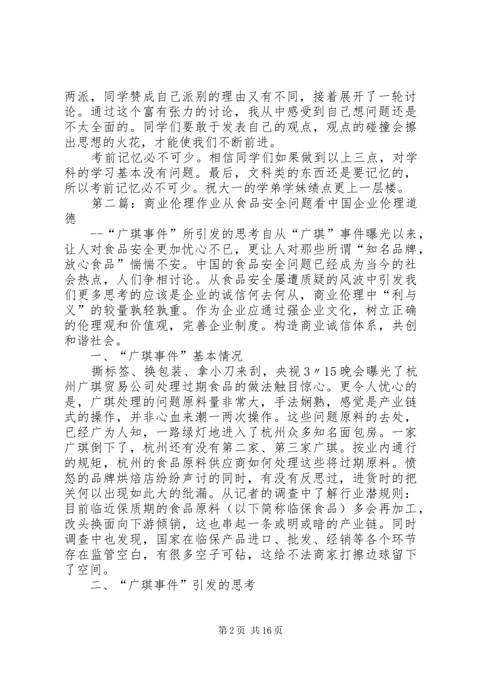 《商业伦理》学习心得_第2页