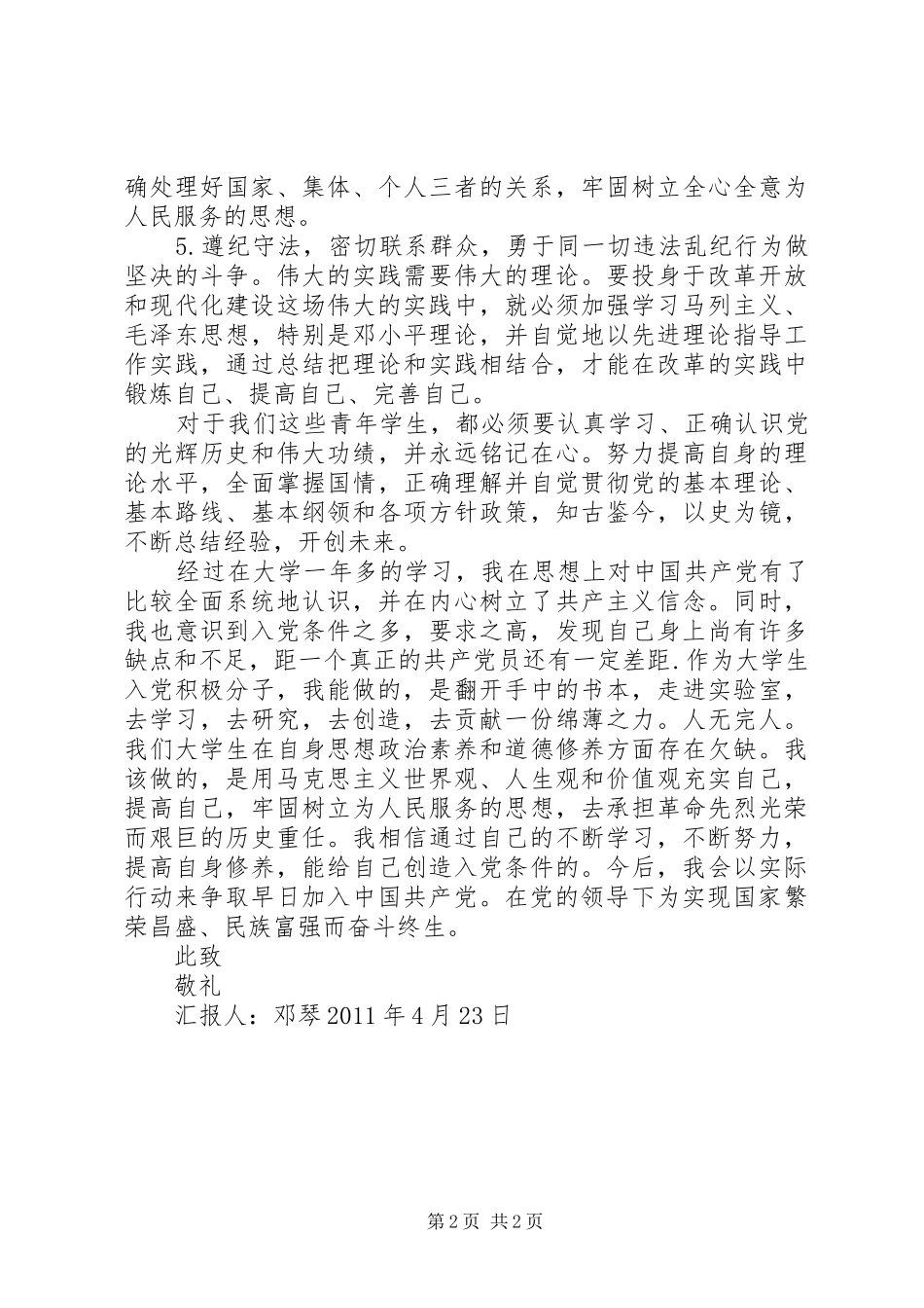 对如何以实际行动争取入党的感想_第2页