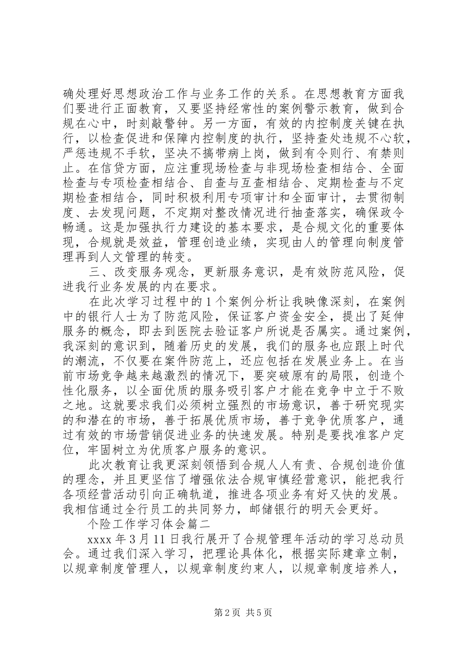 个险工作学习体会_第2页