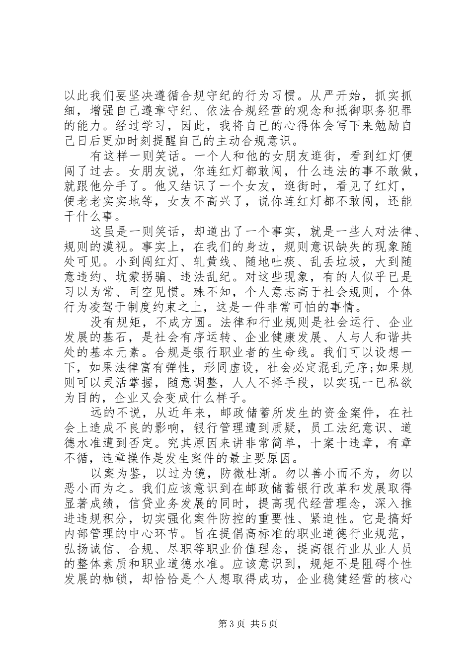 个险工作学习体会_第3页