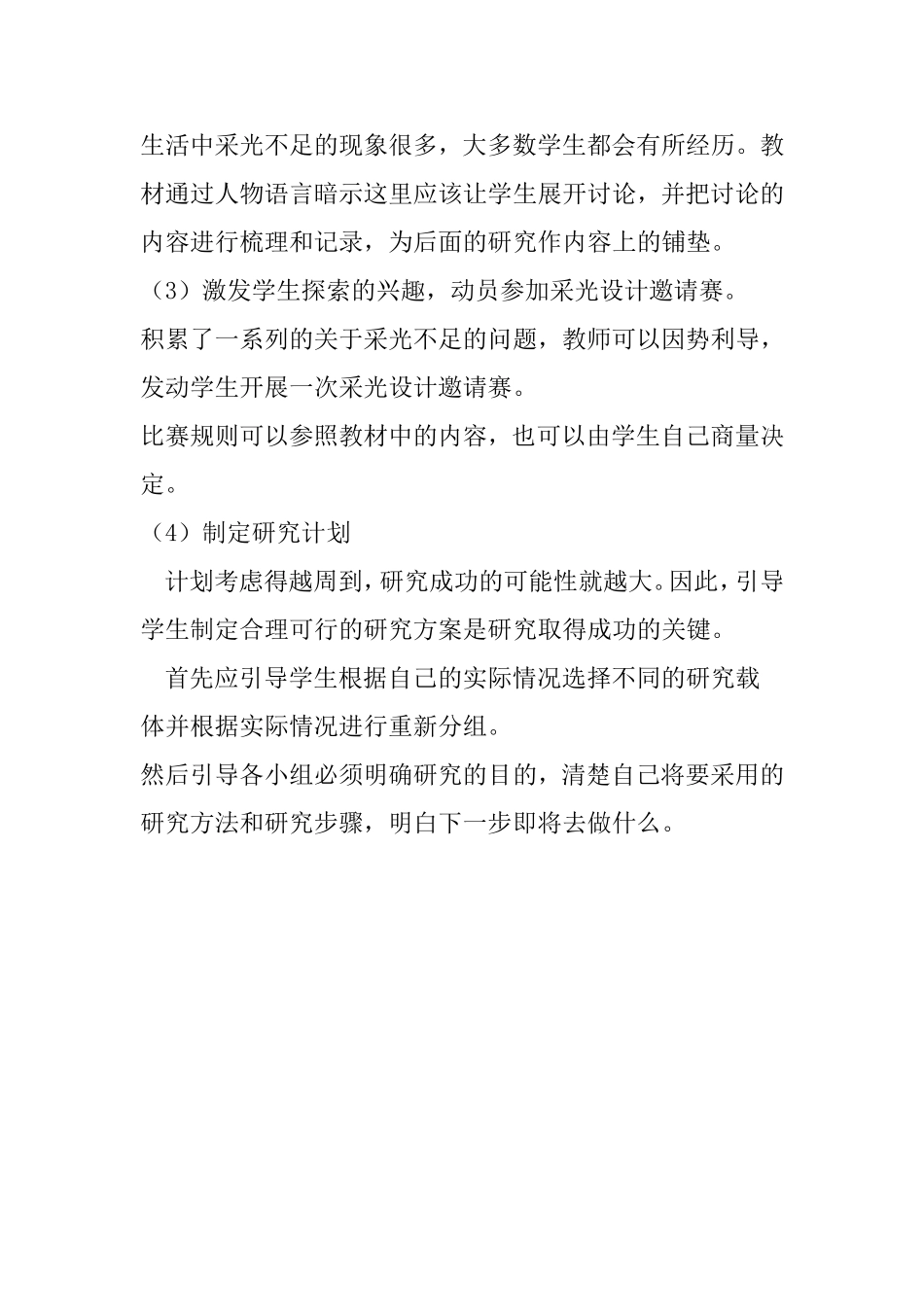 让生活充满阳光教案_第2页