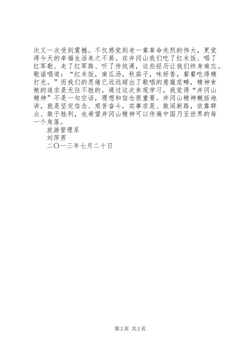 XX年井冈山红色研学旅学习心得_第2页