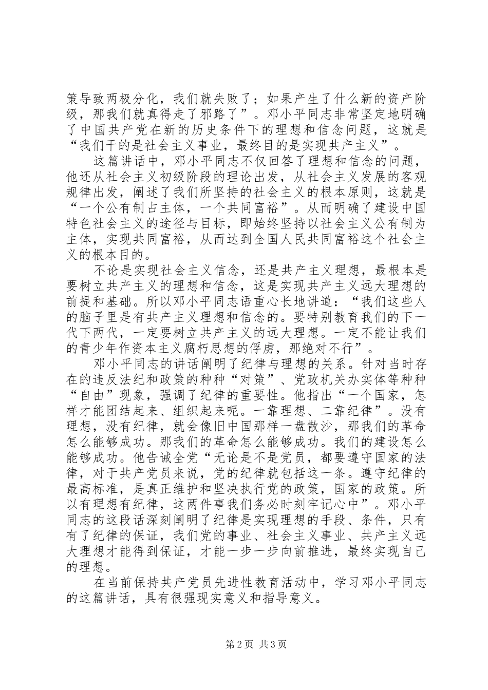 学习《一靠理想二靠纪律才能团结起来》的体会心得体会_第2页