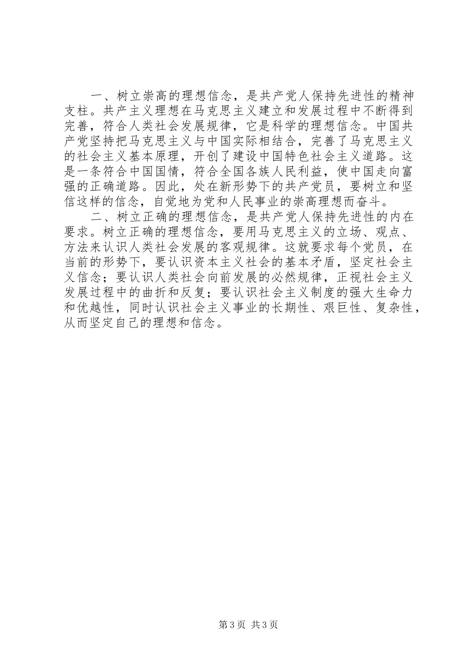 学习《一靠理想二靠纪律才能团结起来》的体会心得体会_第3页