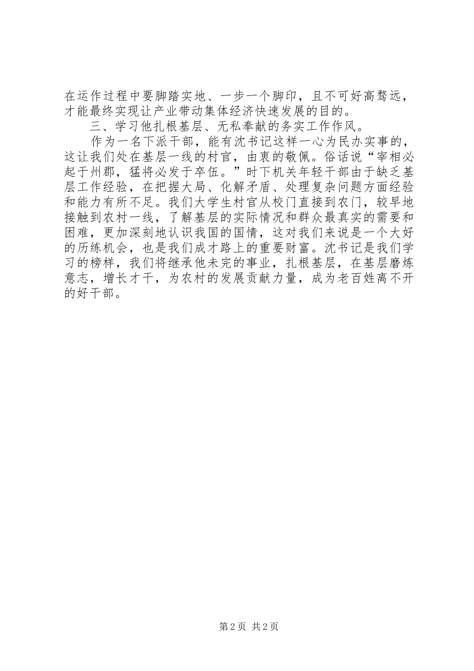 学习沈浩同志先进事迹感受_第2页