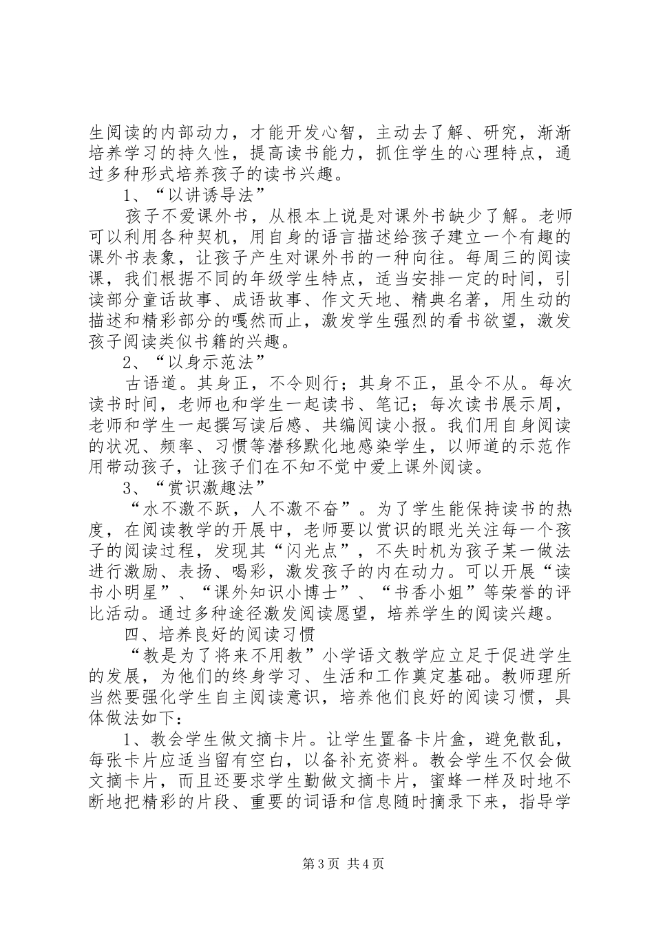 读《新课程的教学艺术指导》学习心得_第3页