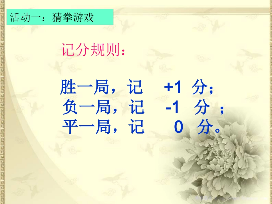 正负数一第三稿MicrosoftPowerPoint演示文稿_第2页