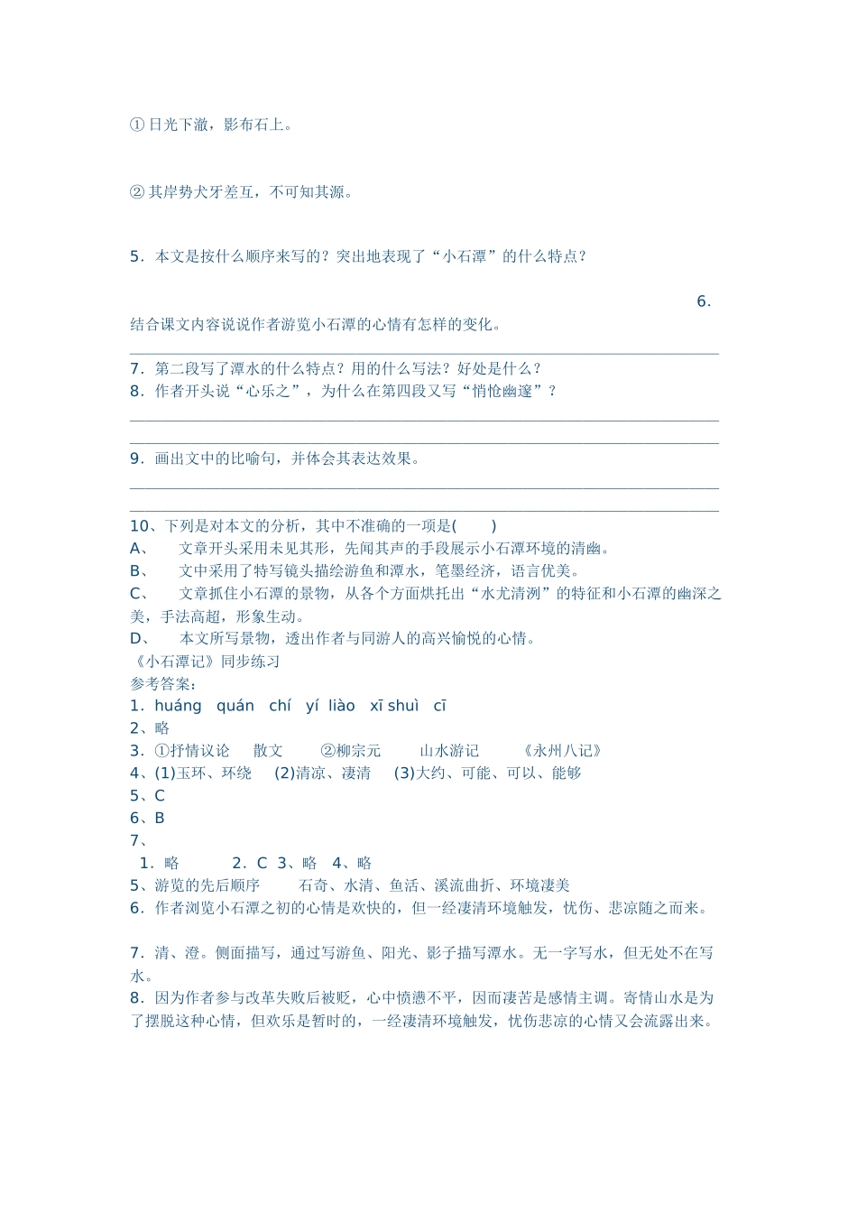小石潭记分层作业_第2页