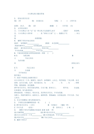 小石潭记分层作业