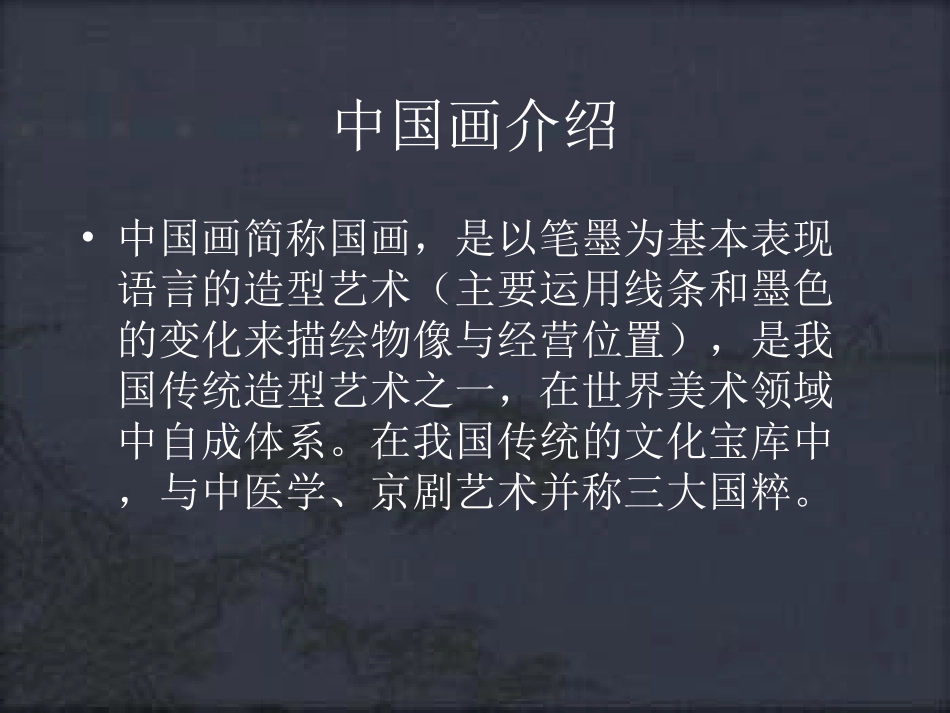 《中国山水画》_第2页