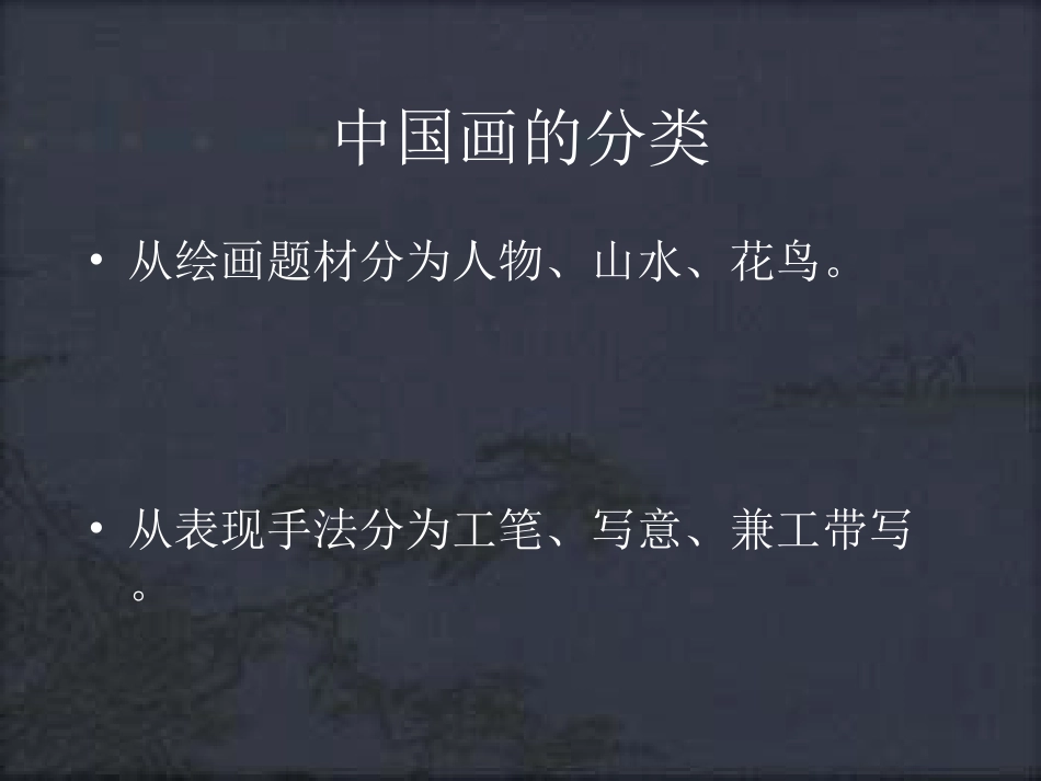 《中国山水画》_第3页