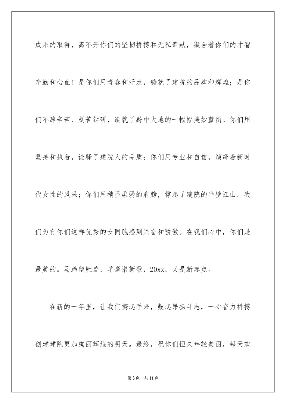 2024妇女节慰问信_51_第3页