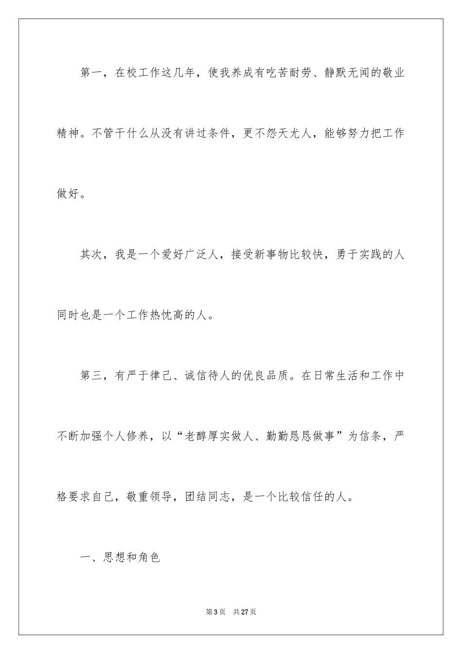 2024副校长竞聘校长演讲稿_197_第3页