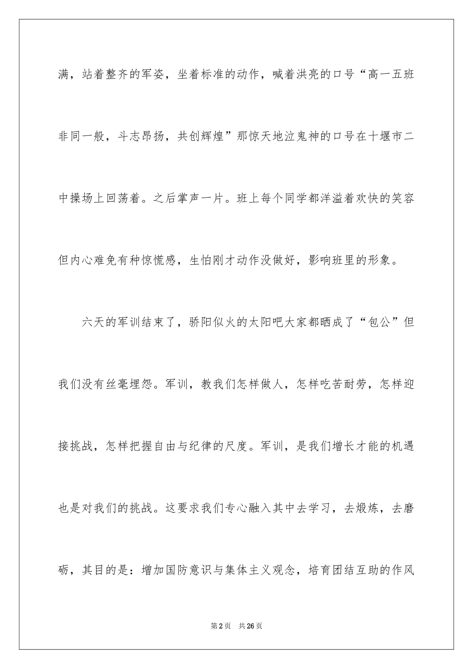 2024大一军训学生个人总结_第2页
